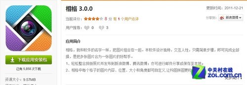 拍出新花樣 800萬(wàn)智能機(jī)配拍照軟件推薦(5)